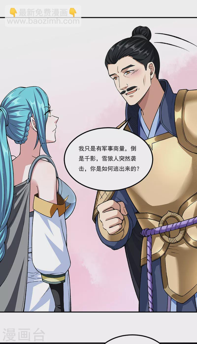 🍘武道独尊 第351话 全军覆没 第26页