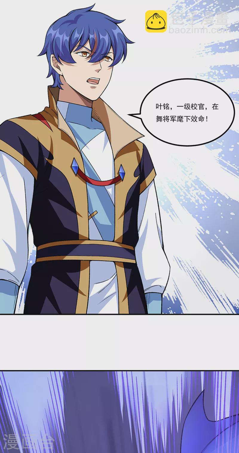 🍘武道独尊 第351话 全军覆没 第28页