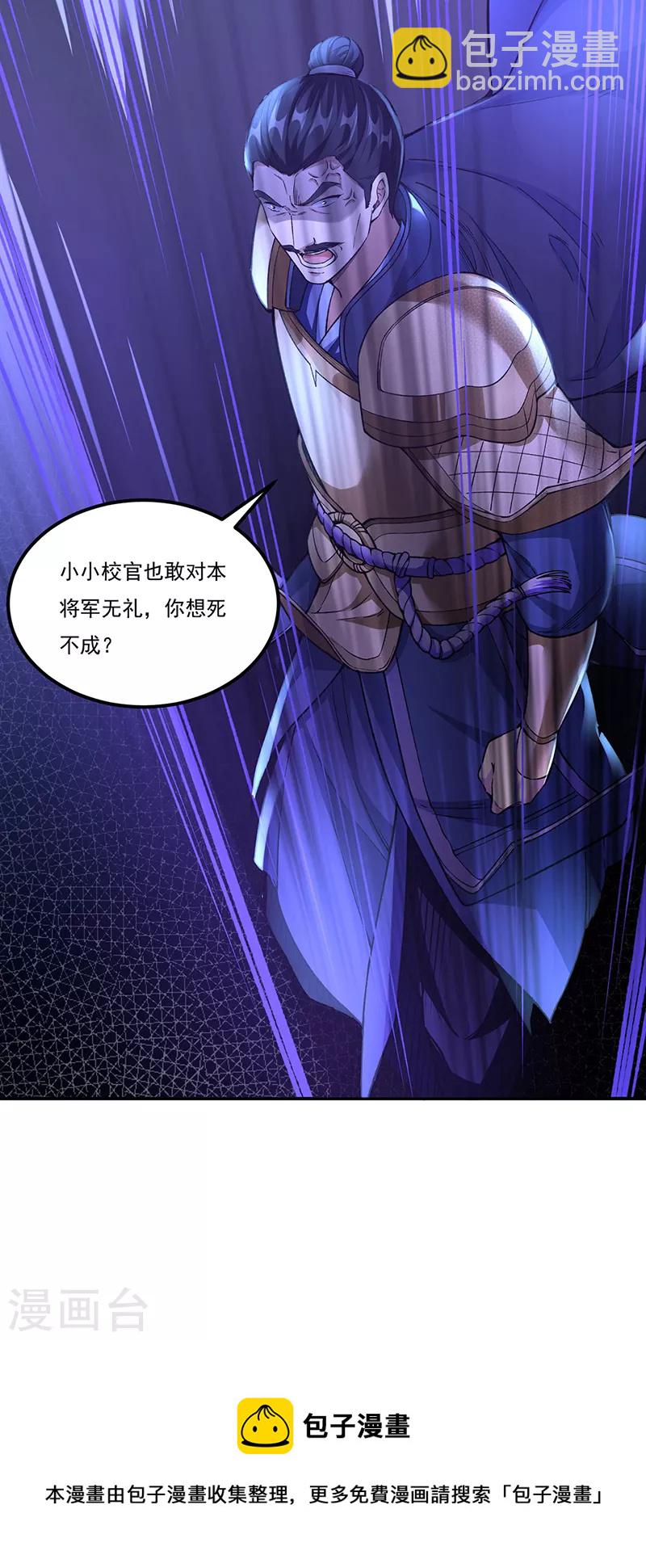 🍘武道独尊 第351话 全军覆没 第29页