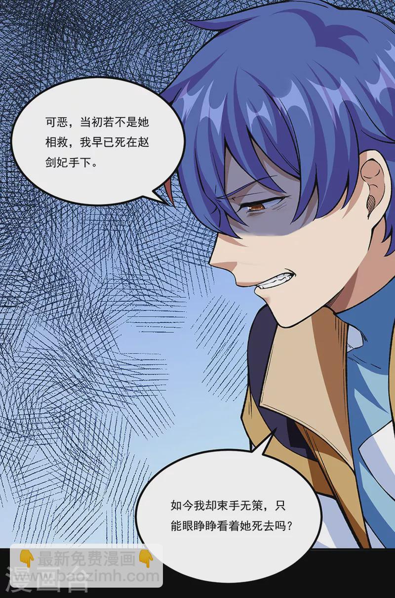 🍘武道独尊 第351话 全军覆没 第4页