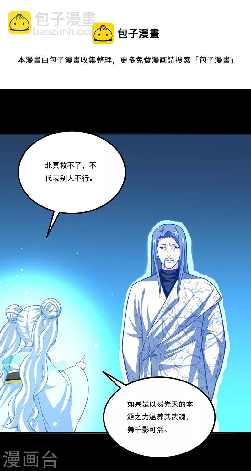 🍘武道独尊 第351话 全军覆没 第5页
