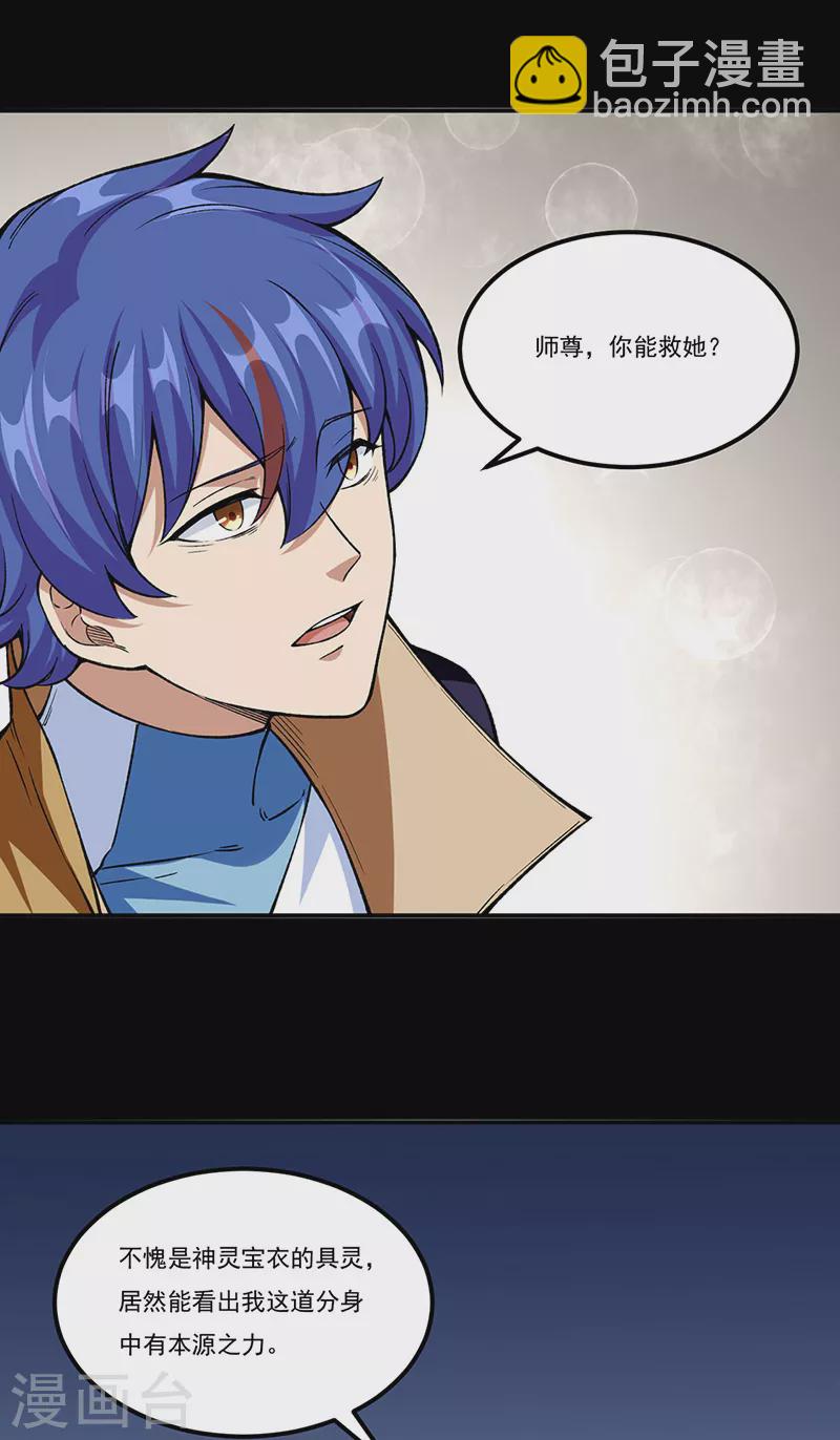 🍘武道独尊 第351话 全军覆没 第6页