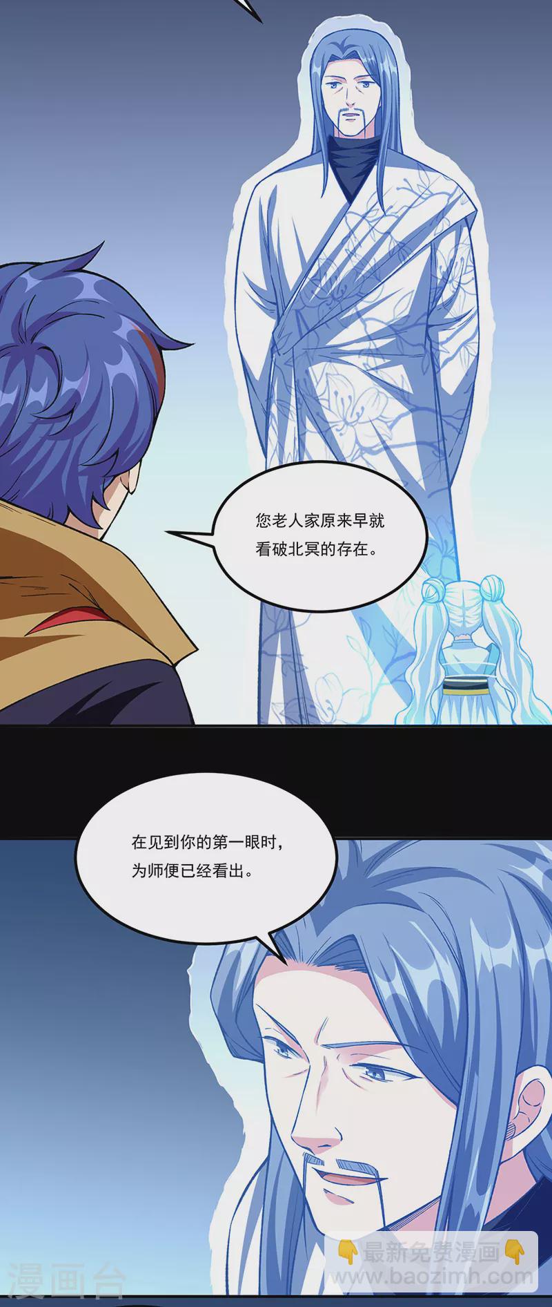 🍘武道独尊 第351话 全军覆没 第7页