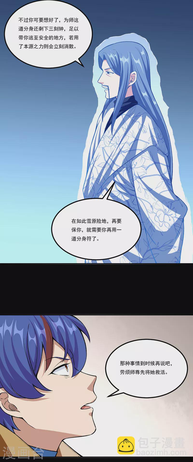 🍘武道独尊 第351话 全军覆没 第8页
