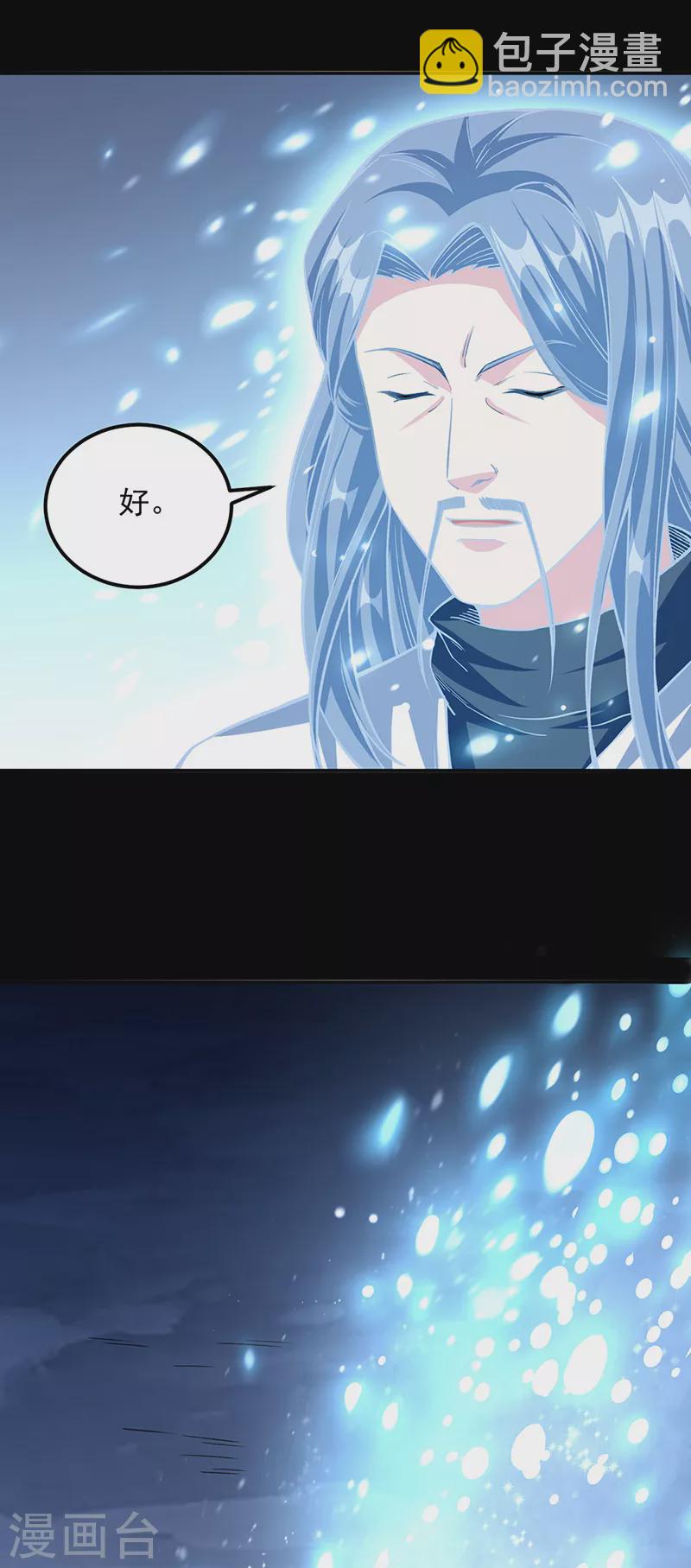 🍘武道独尊 第351话 全军覆没 第9页