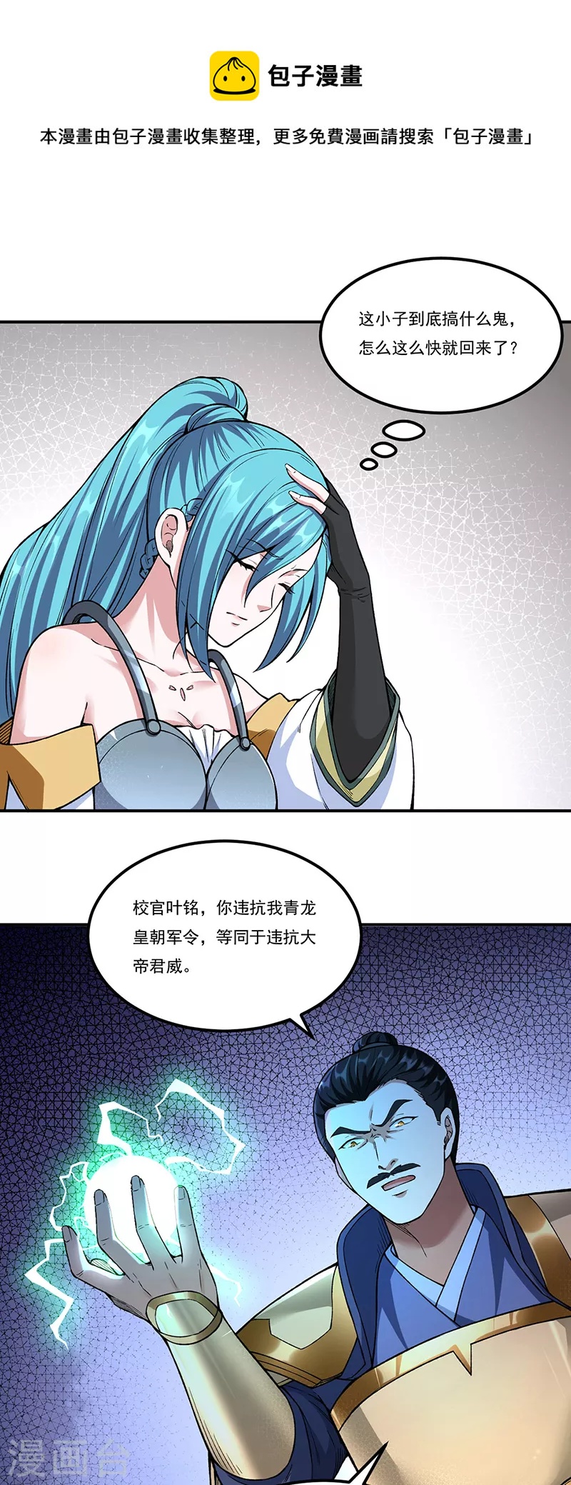 🍘武道独尊 第353话 有埋伏！ 第1页