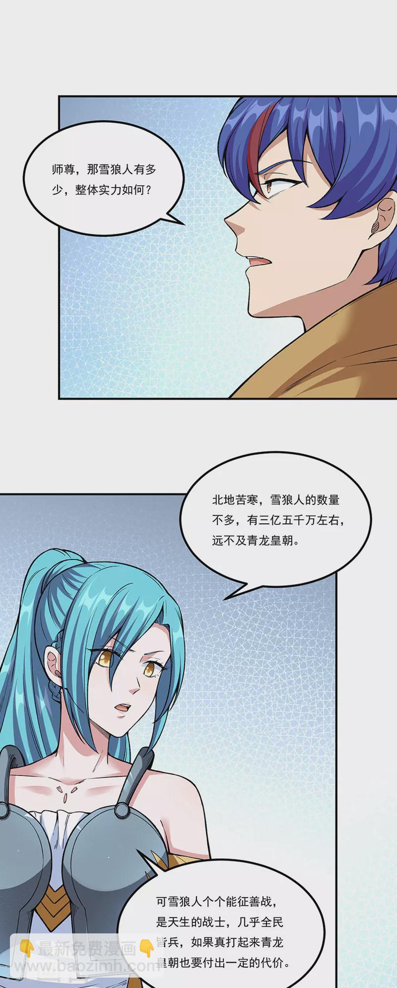🍘武道独尊 第353话 有埋伏！ 第10页