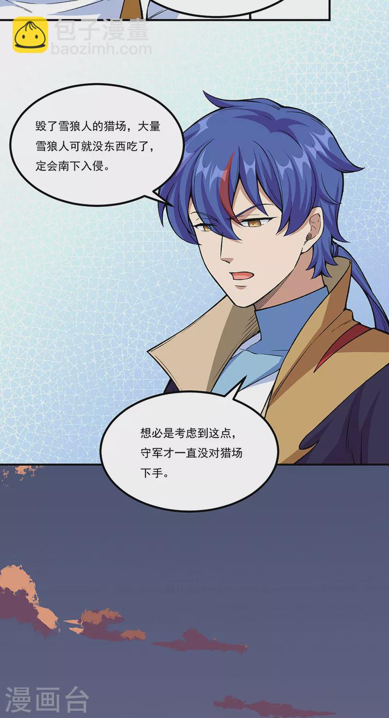 🍘武道独尊 第353话 有埋伏！ 第11页