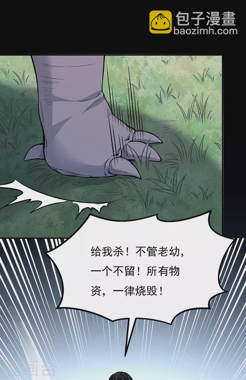 🍘武道独尊 第353话 有埋伏！ 第16页
