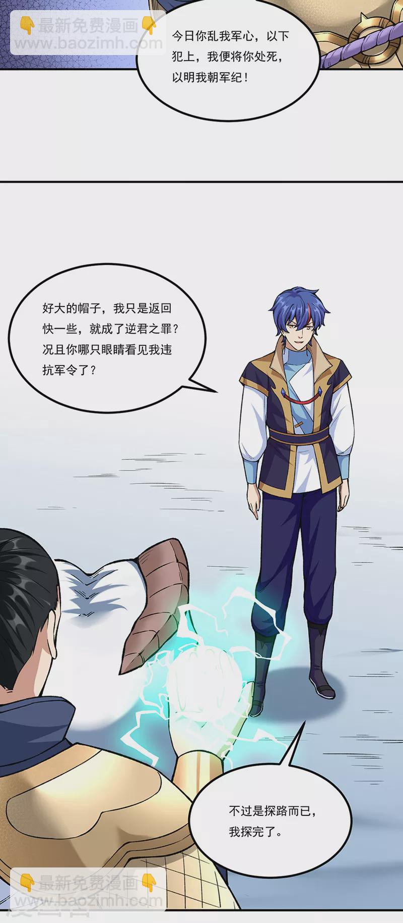 🍘武道独尊 第353话 有埋伏！ 第2页