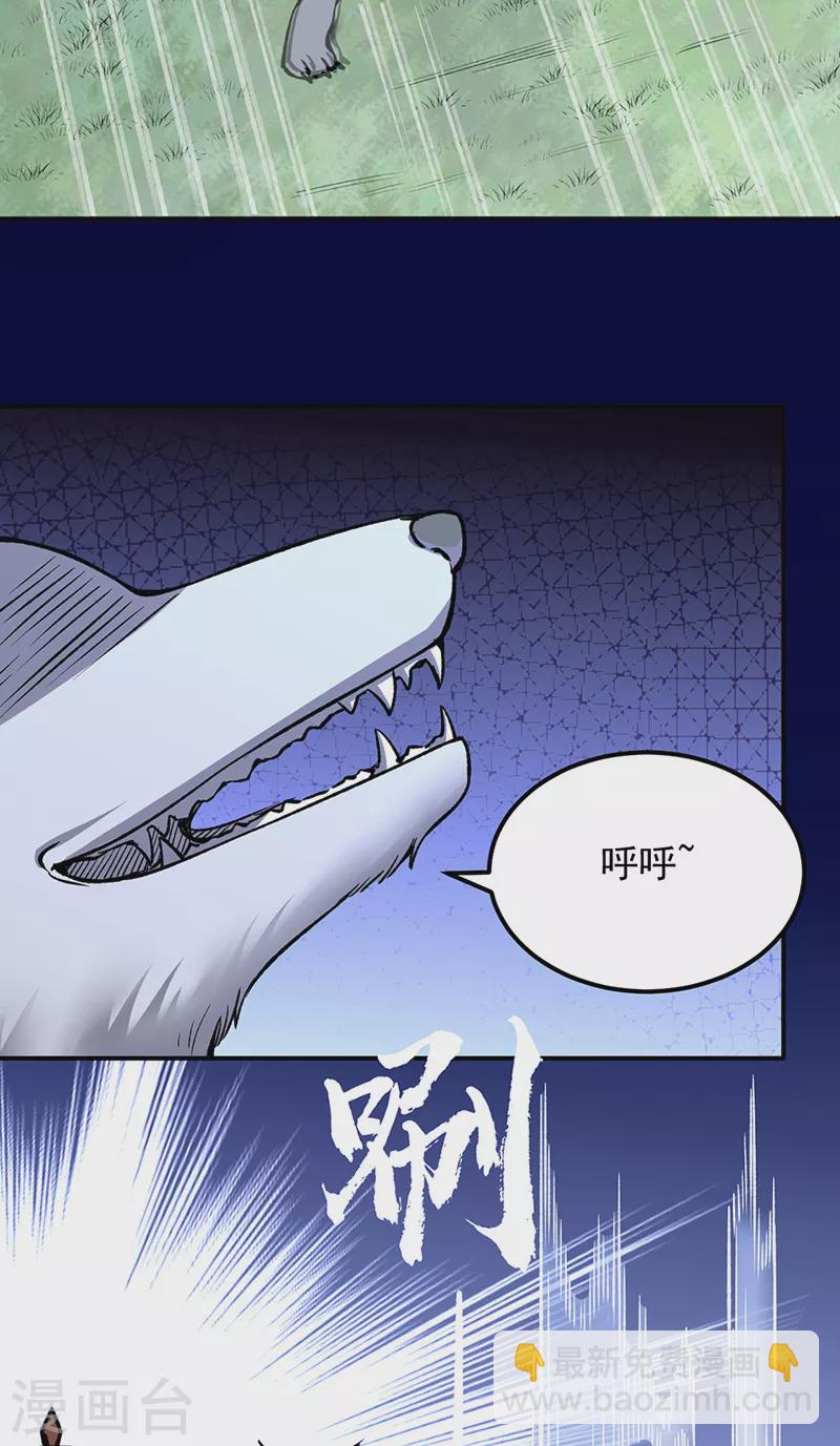 🍘武道独尊 第353话 有埋伏！ 第22页