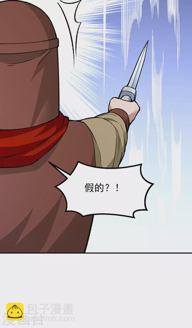 🍘武道独尊 第353话 有埋伏！ 第23页