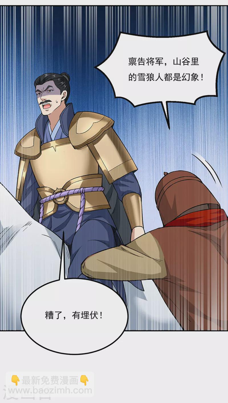 🍘武道独尊 第353话 有埋伏！ 第24页