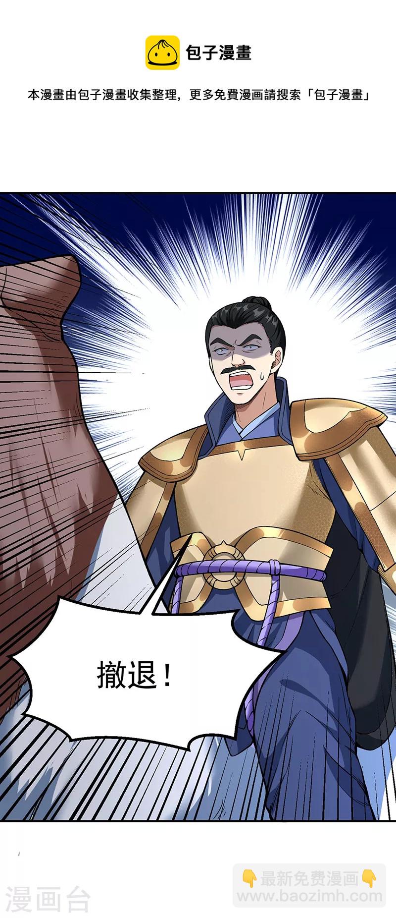 🍘武道独尊 第353话 有埋伏！ 第31页