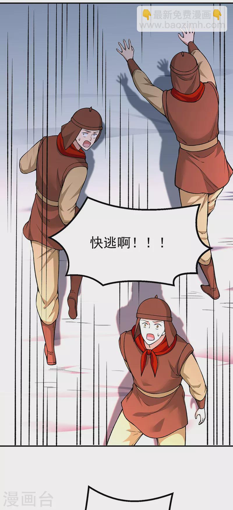 🍘武道独尊 第353话 有埋伏！ 第32页