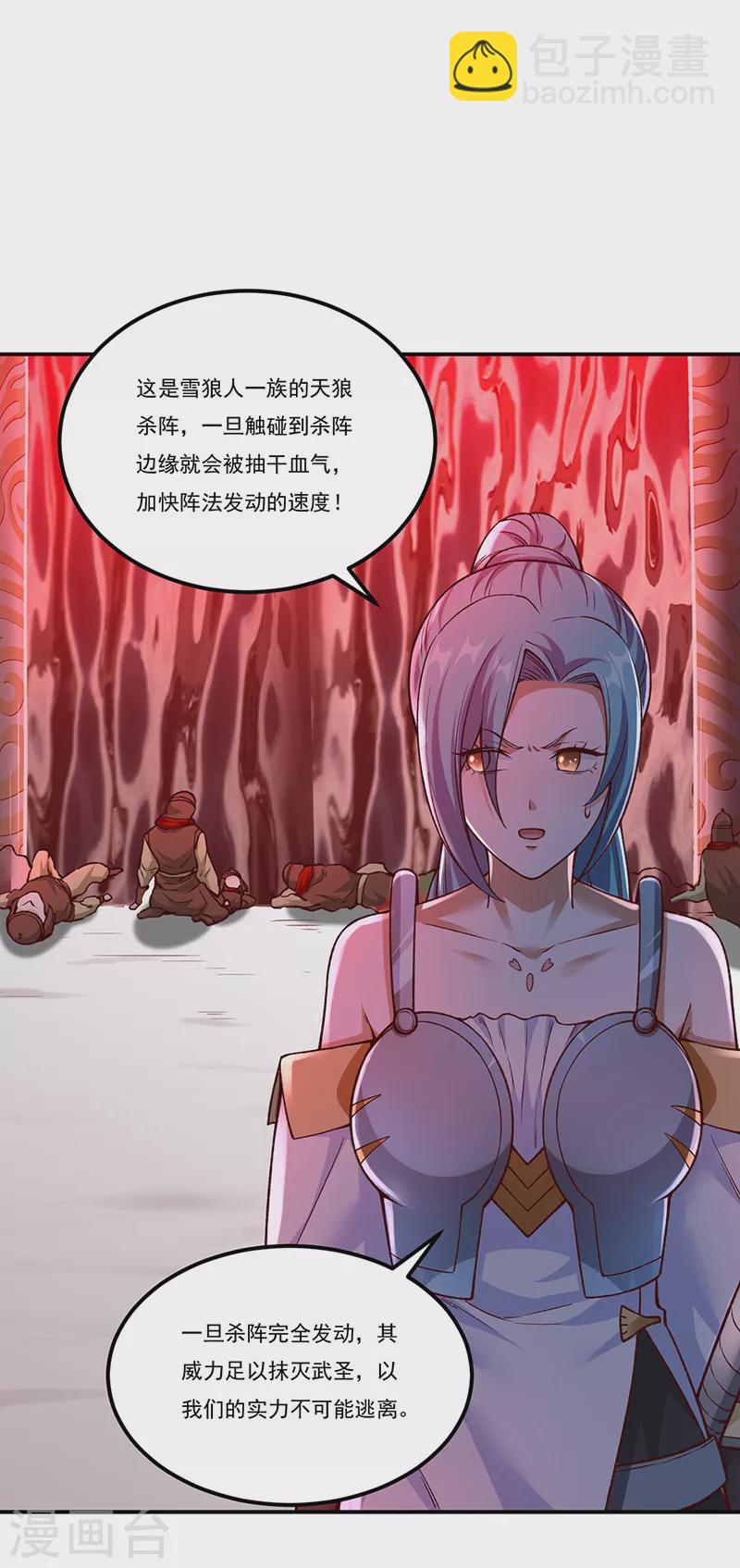 🍘武道独尊 第353话 有埋伏！ 第34页