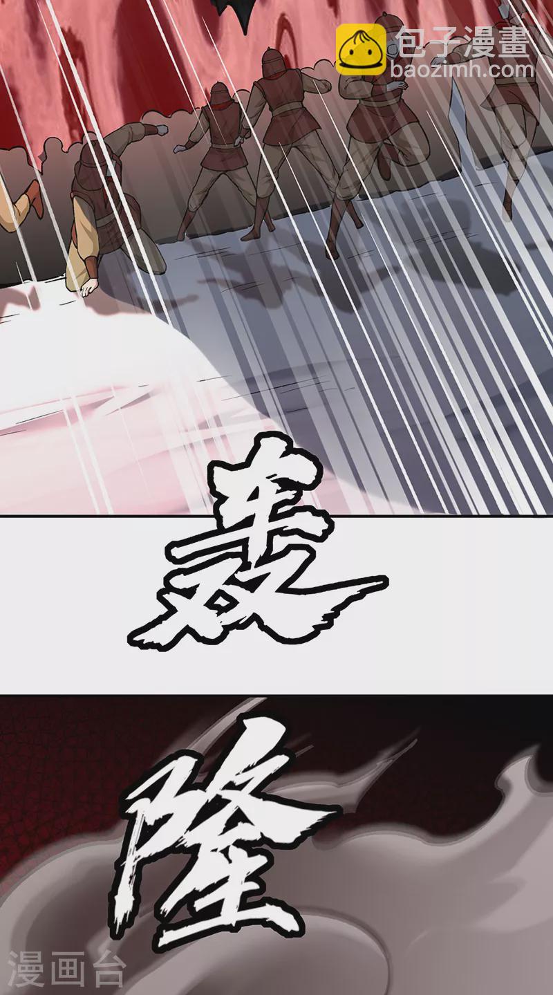 🍘武道独尊 第353话 有埋伏！ 第36页