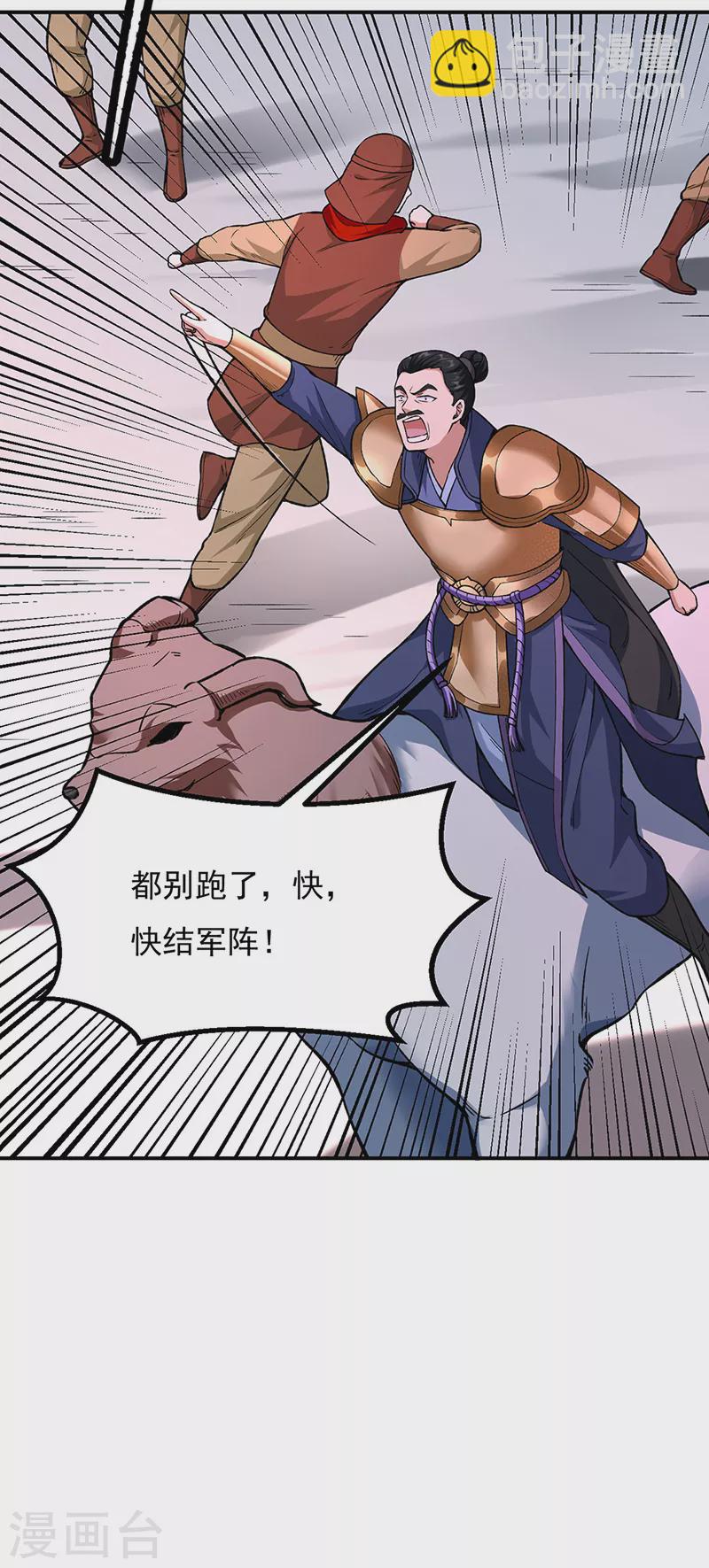 🍘武道独尊 第353话 有埋伏！ 第38页