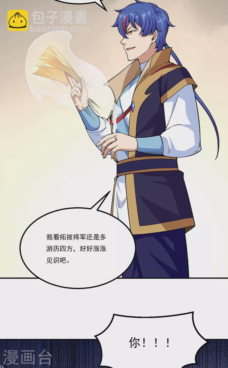🍘武道独尊 第353话 有埋伏！ 第4页