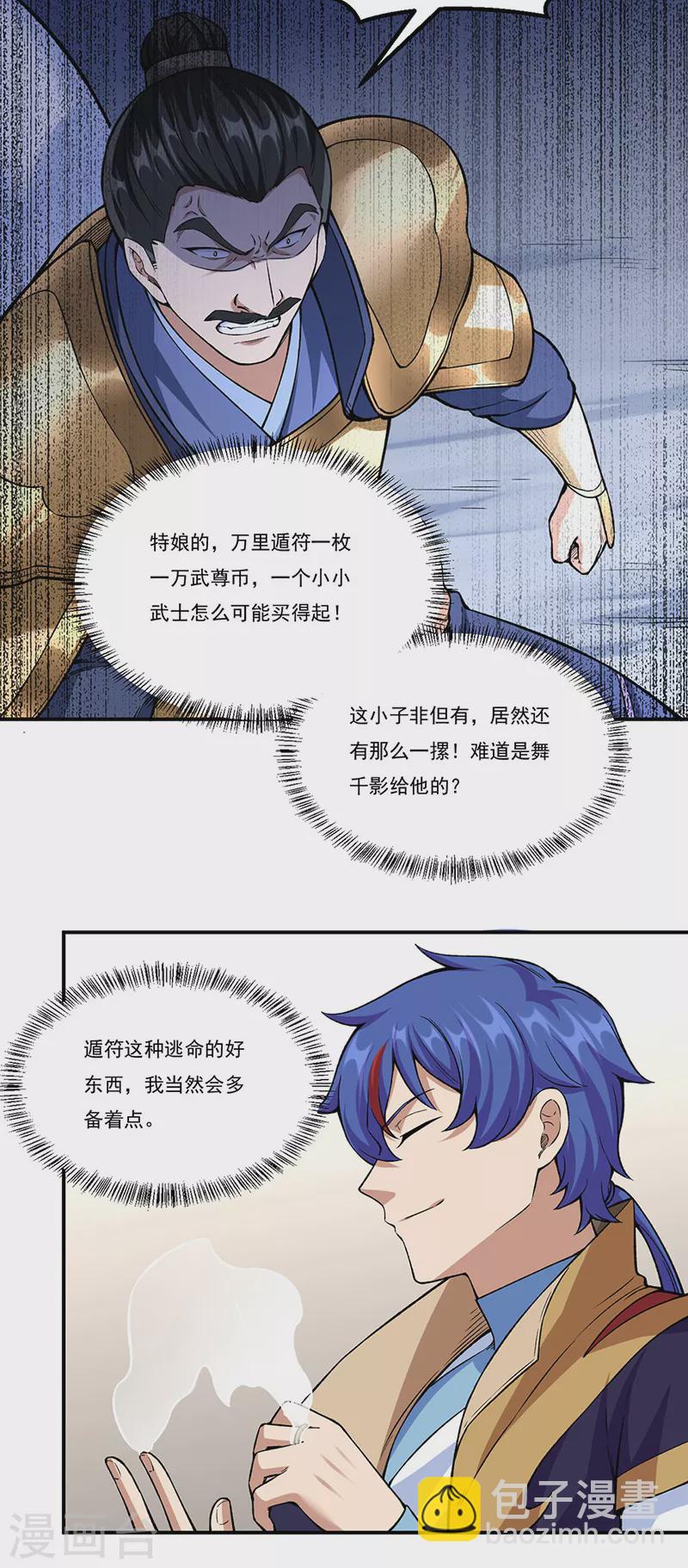 🍘武道独尊 第353话 有埋伏！ 第5页