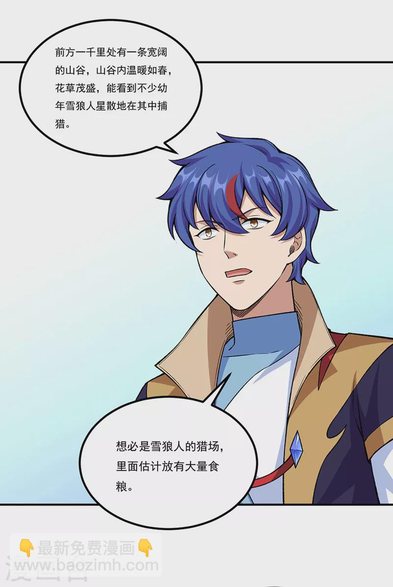 🍘武道独尊 第353话 有埋伏！ 第7页