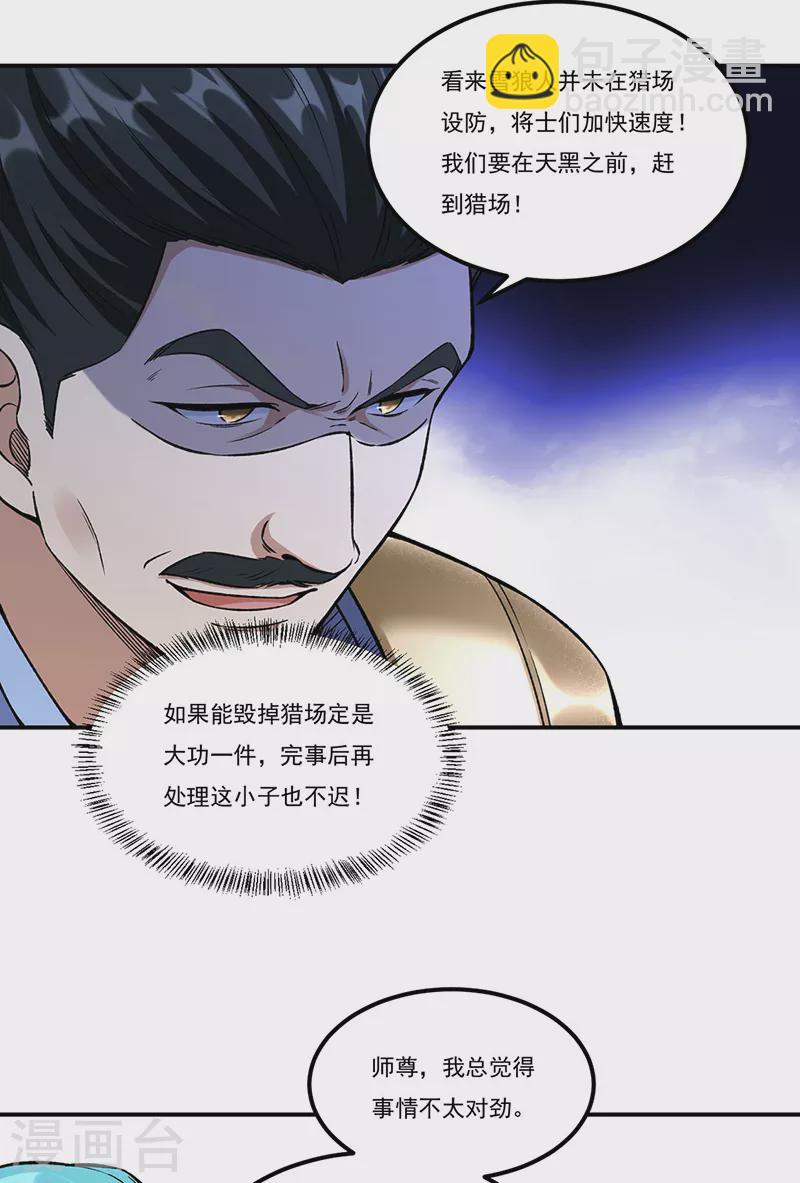 🍘武道独尊 第353话 有埋伏！ 第8页