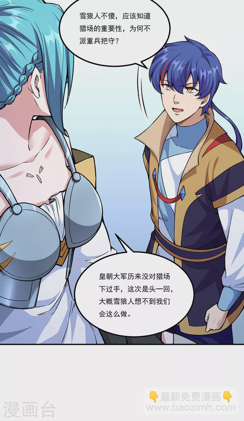 🍘武道独尊 第353话 有埋伏！ 第9页