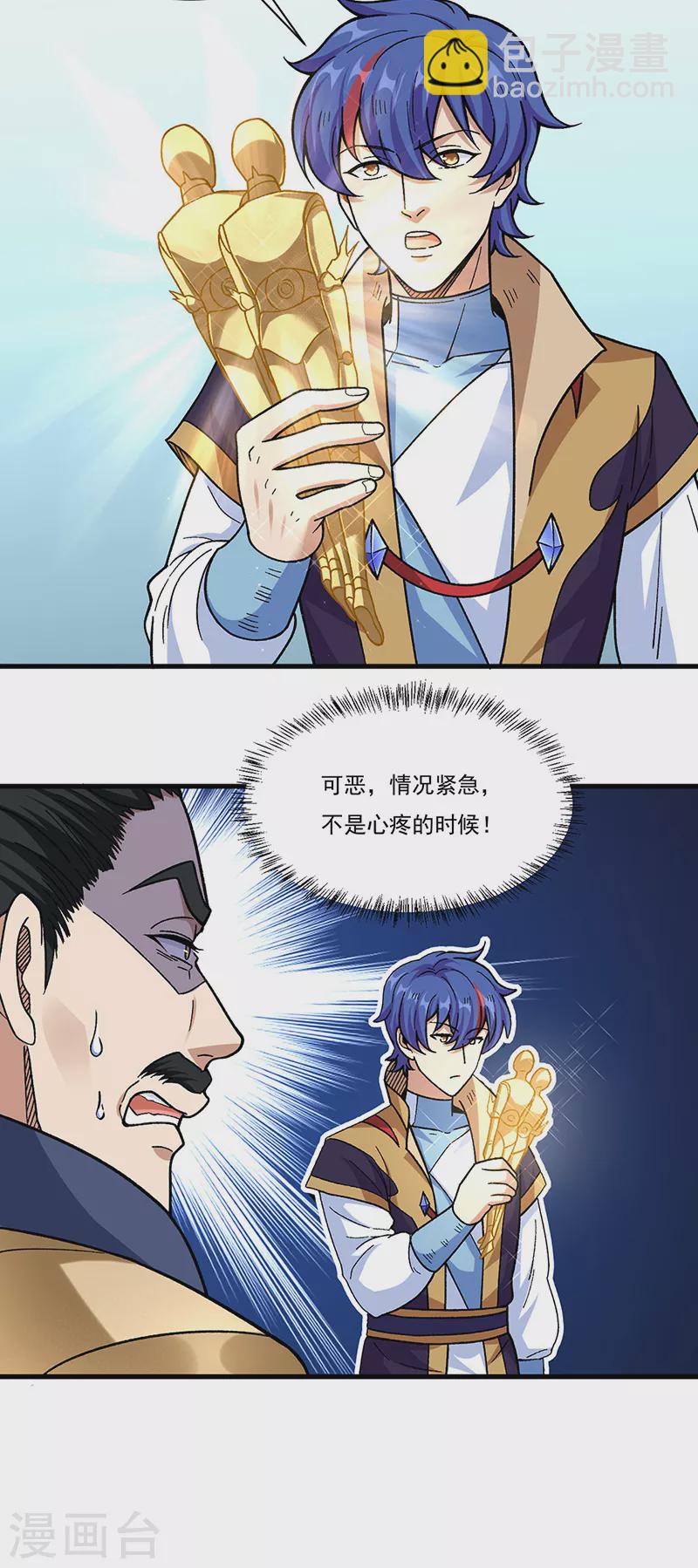 🍘武道独尊 第355话 颜面尽失 第11页