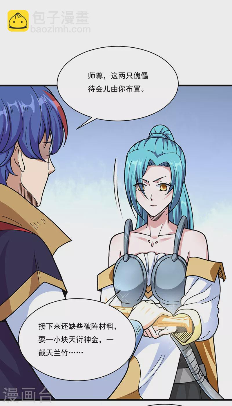 🍘武道独尊 第355话 颜面尽失 第12页