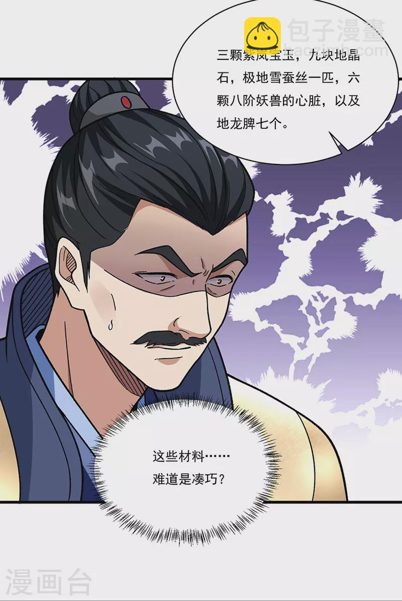🍘武道独尊 第355话 颜面尽失 第13页