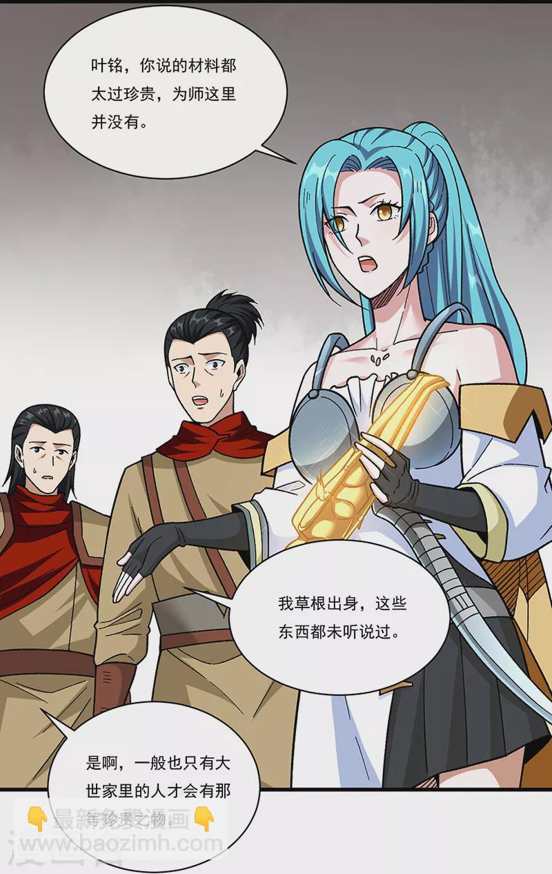 🍘武道独尊 第355话 颜面尽失 第14页