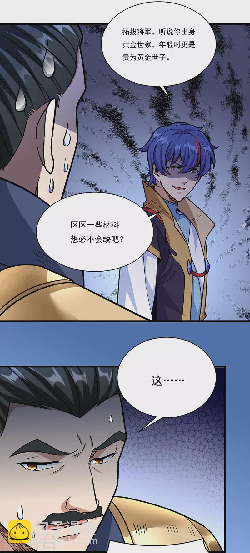 🍘武道独尊 第355话 颜面尽失 第15页