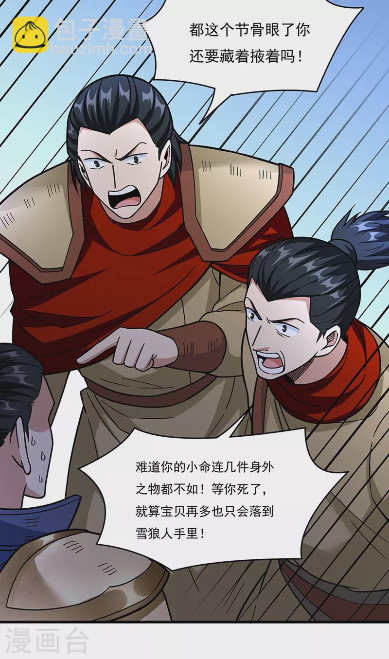 🍘武道独尊 第355话 颜面尽失 第16页