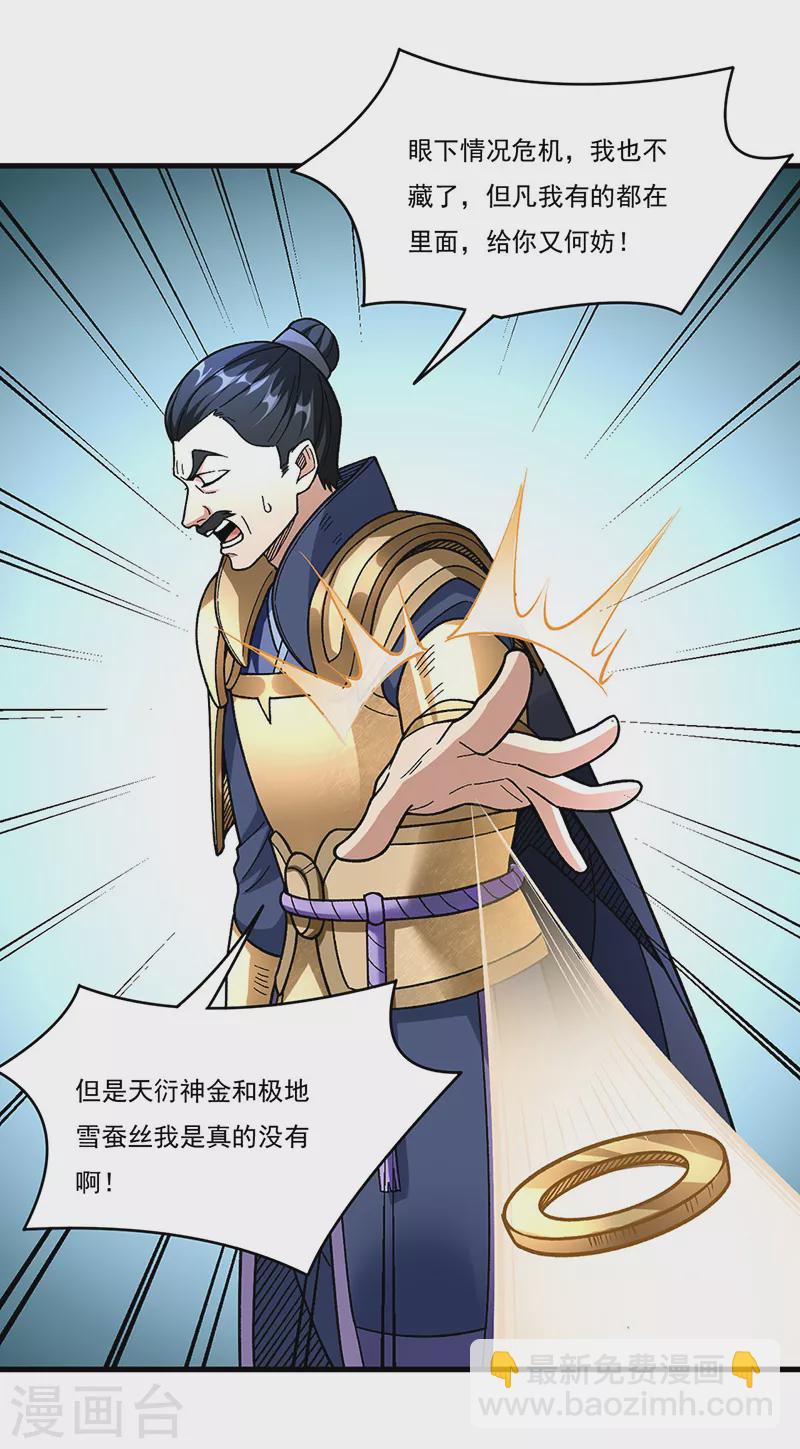 🍘武道独尊 第355话 颜面尽失 第17页