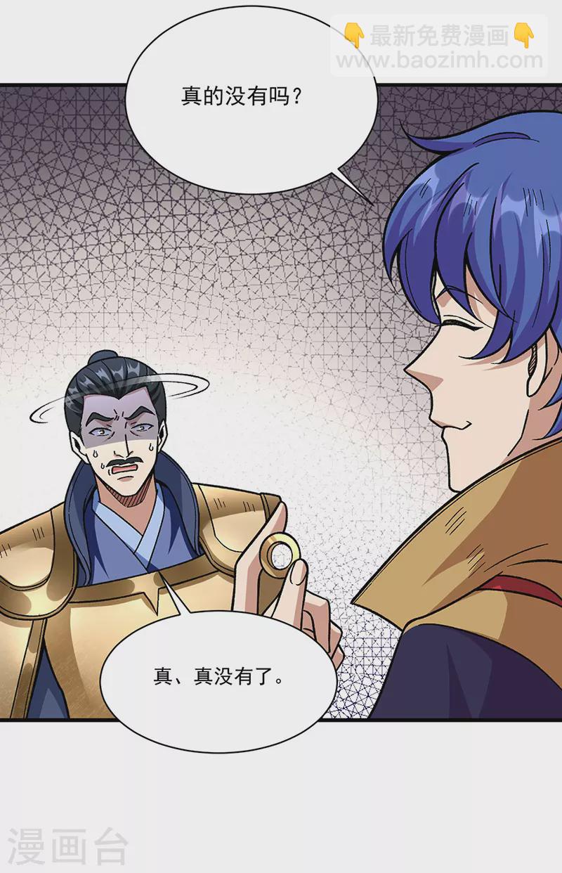 🍘武道独尊 第355话 颜面尽失 第18页