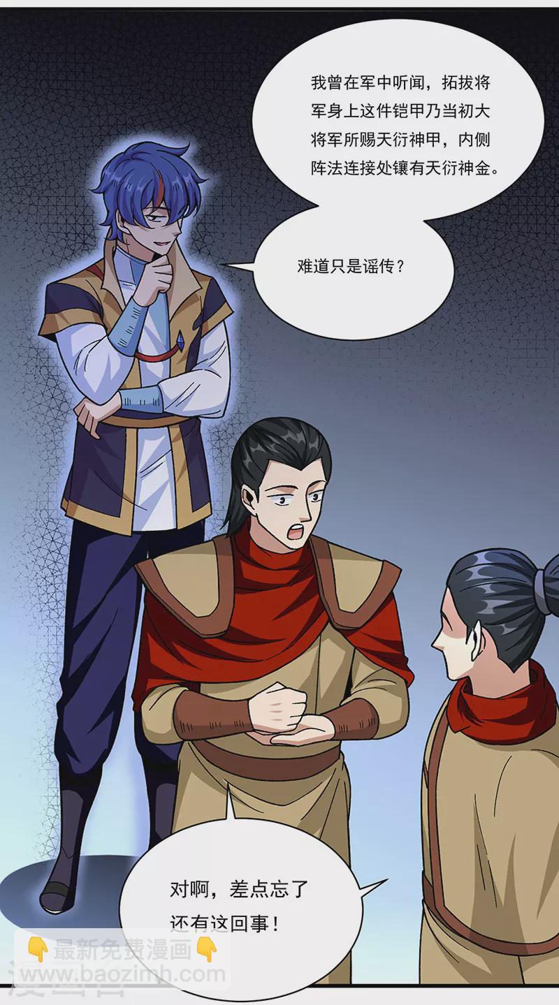 🍘武道独尊 第355话 颜面尽失 第19页
