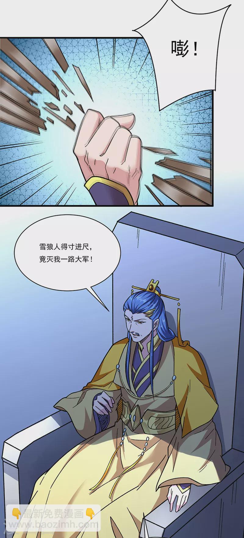 🍘武道独尊 第355话 颜面尽失 第2页