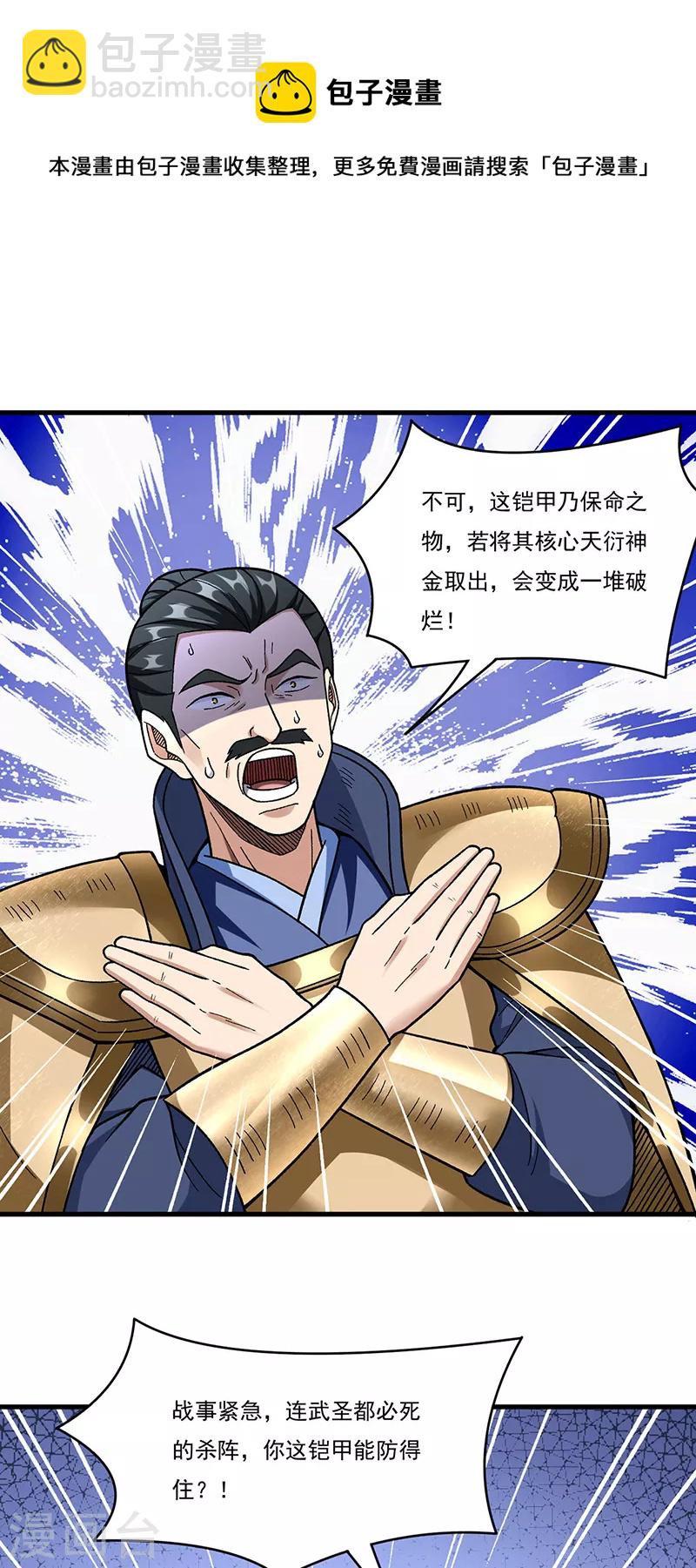 🍘武道独尊 第355话 颜面尽失 第20页