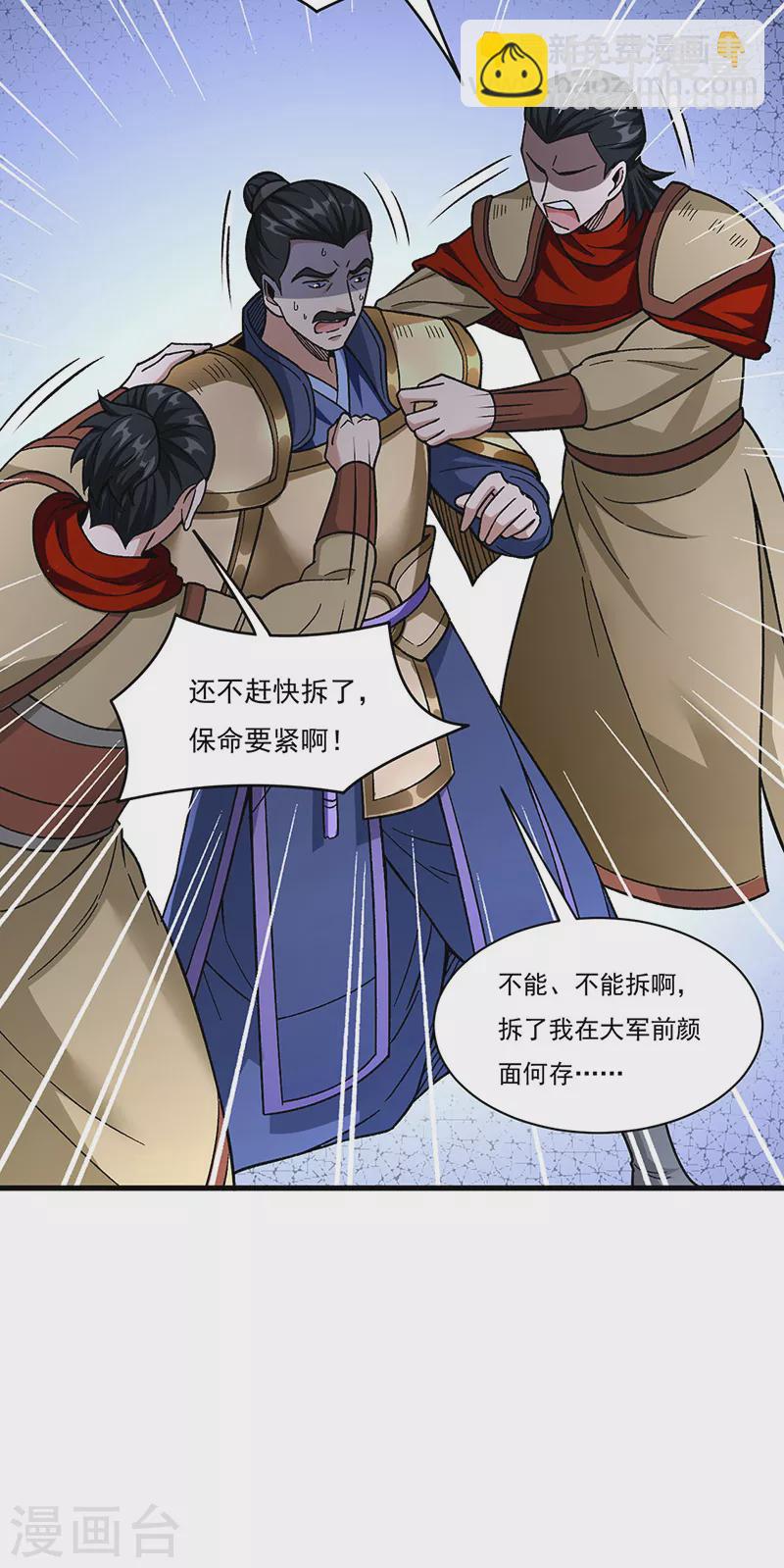 🍘武道独尊 第355话 颜面尽失 第21页