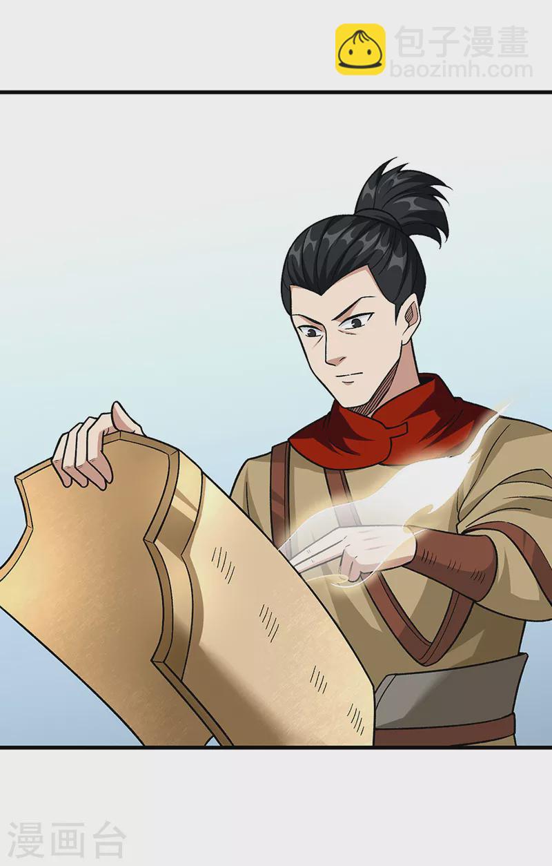 🍘武道独尊 第355话 颜面尽失 第23页
