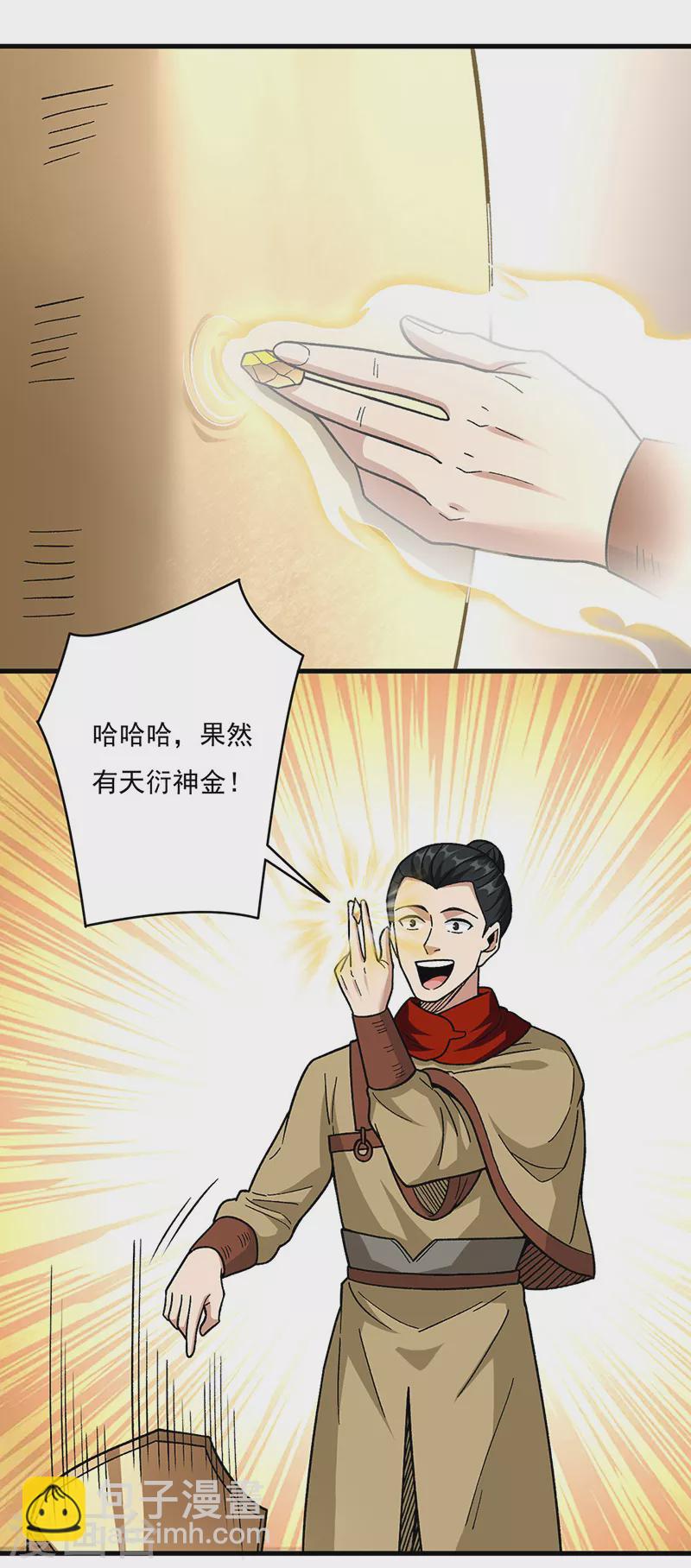 🍘武道独尊 第355话 颜面尽失 第24页