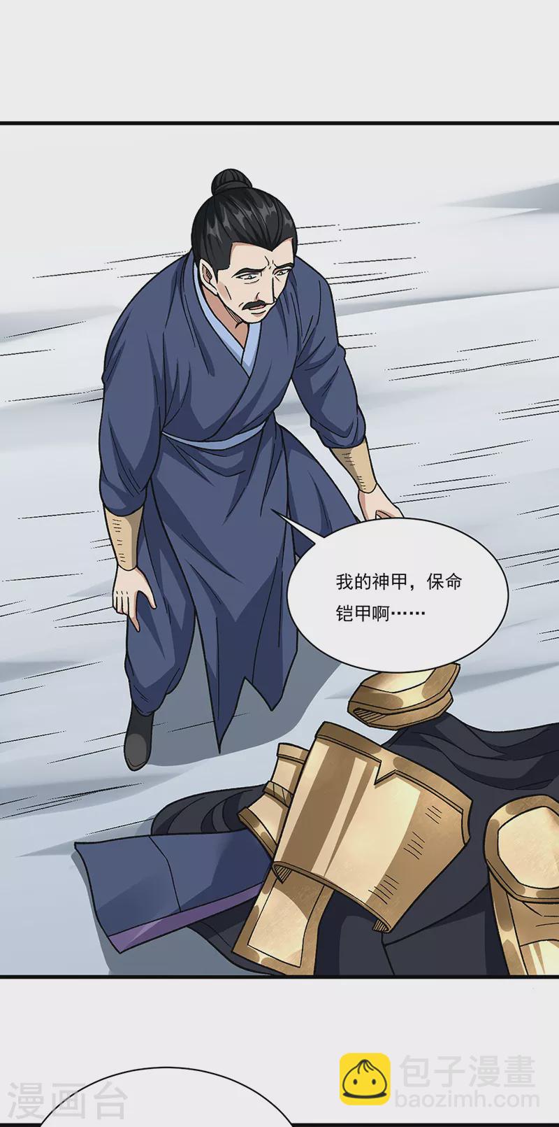 🍘武道独尊 第355话 颜面尽失 第25页