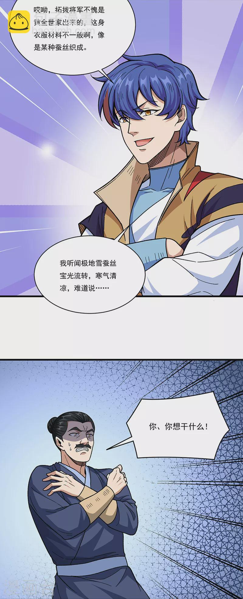 🍘武道独尊 第355话 颜面尽失 第26页