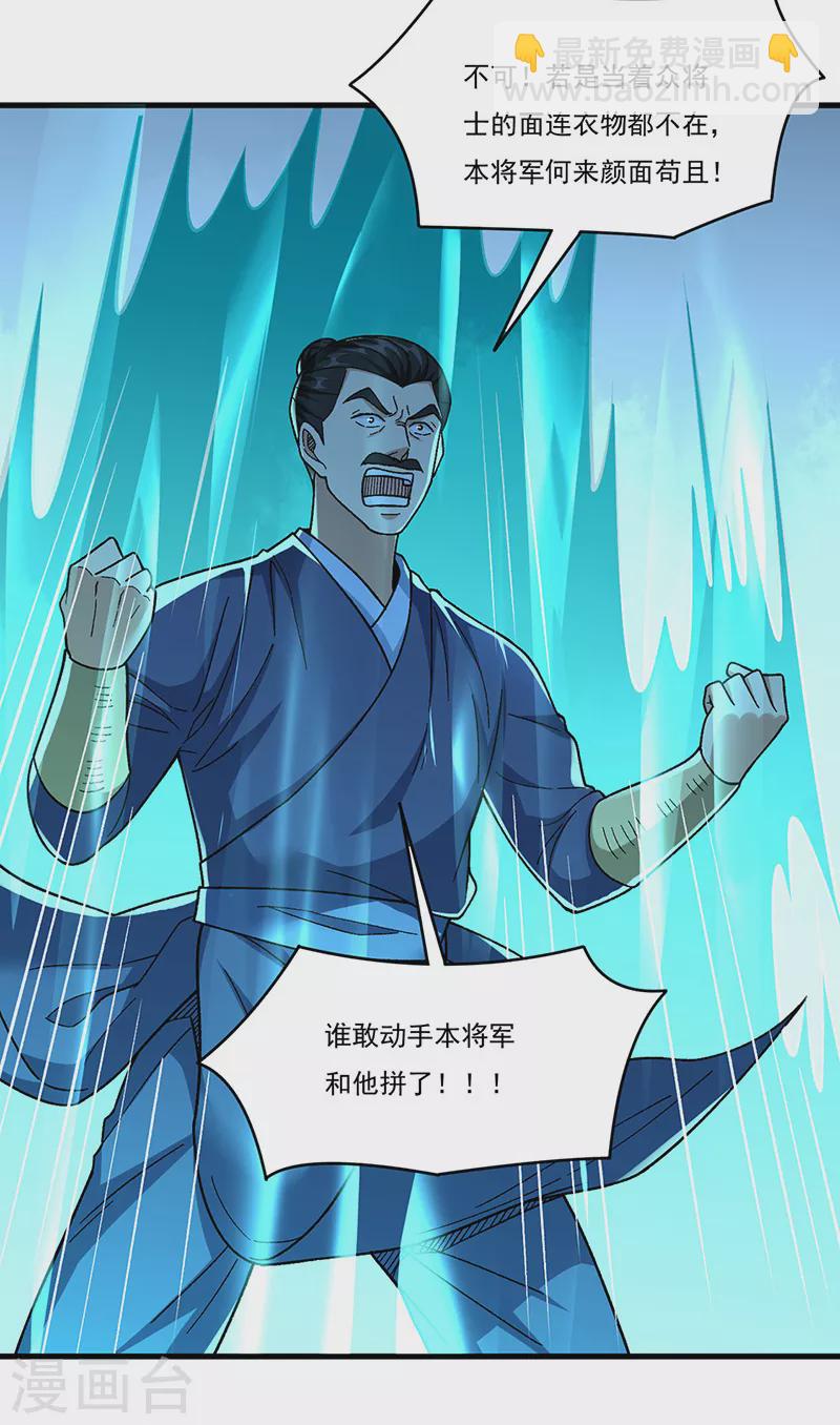 🍘武道独尊 第355话 颜面尽失 第28页