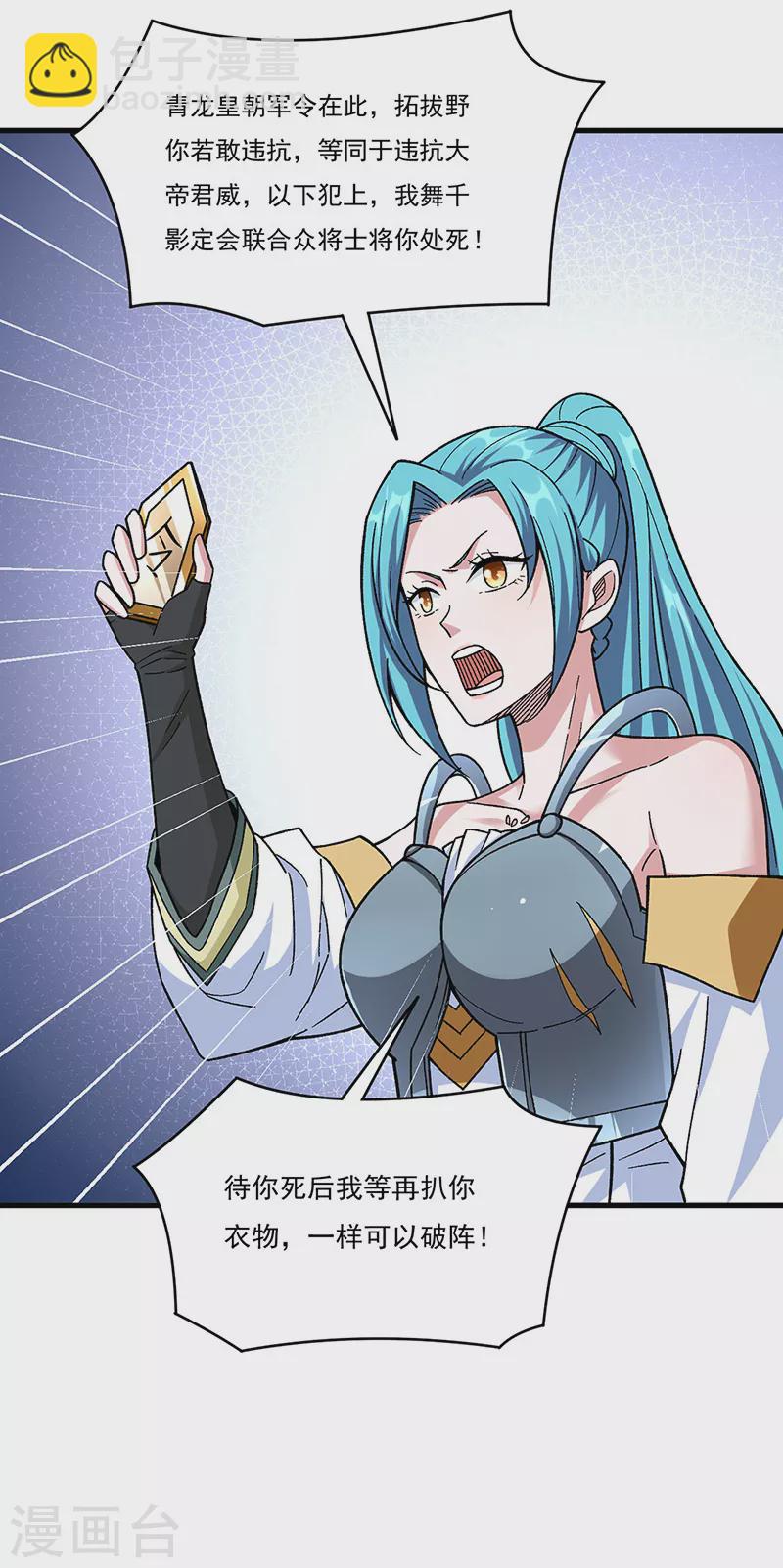 🍘武道独尊 第355话 颜面尽失 第29页