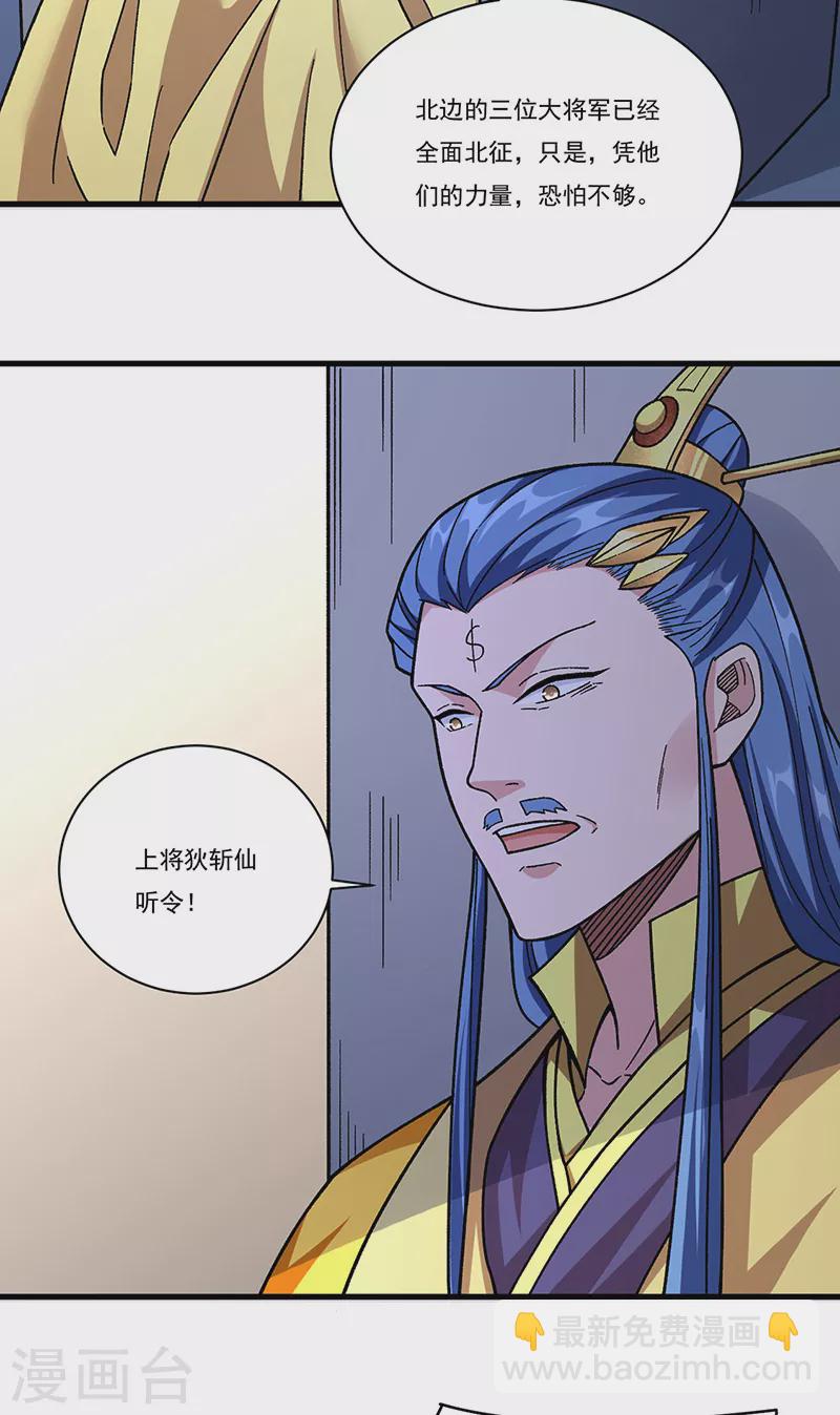 🍘武道独尊 第355话 颜面尽失 第3页
