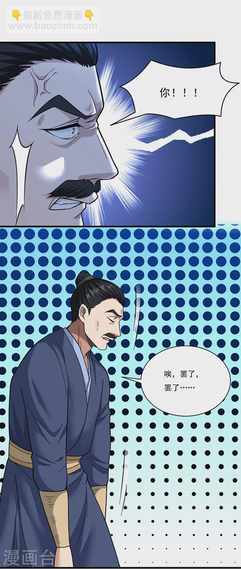 🍘武道独尊 第355话 颜面尽失 第30页