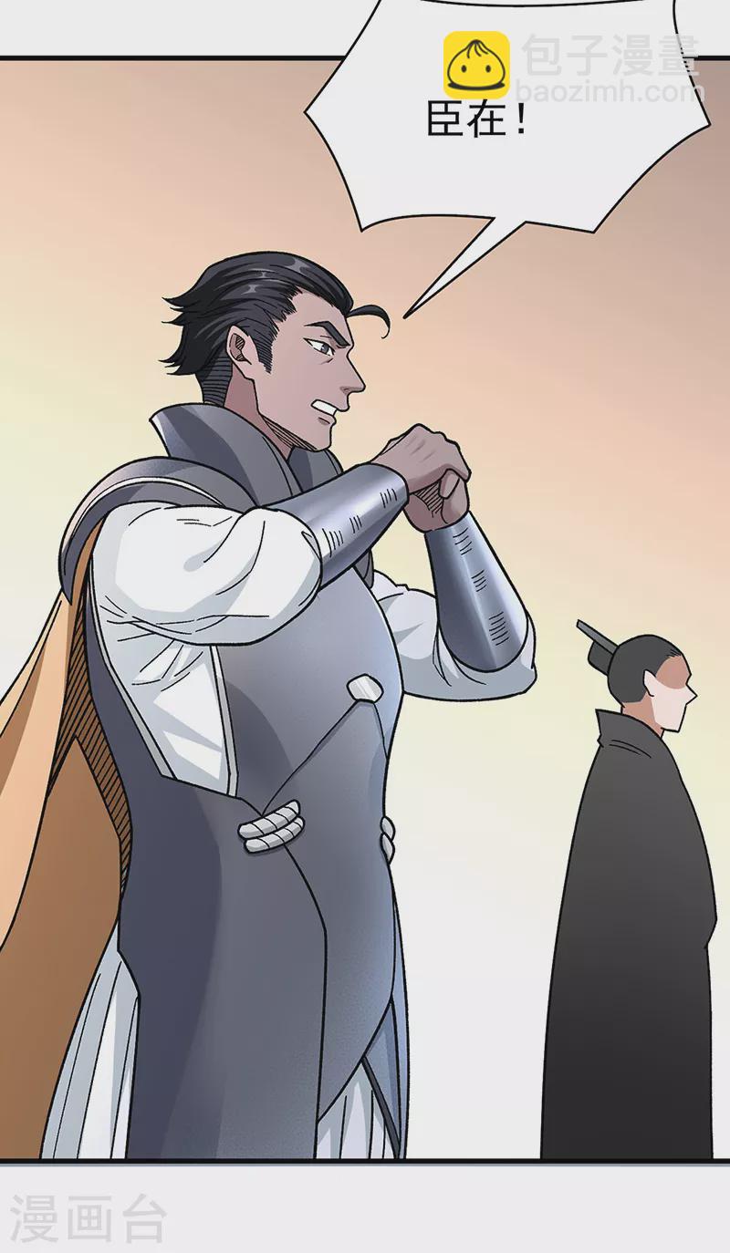 🍘武道独尊 第355话 颜面尽失 第4页