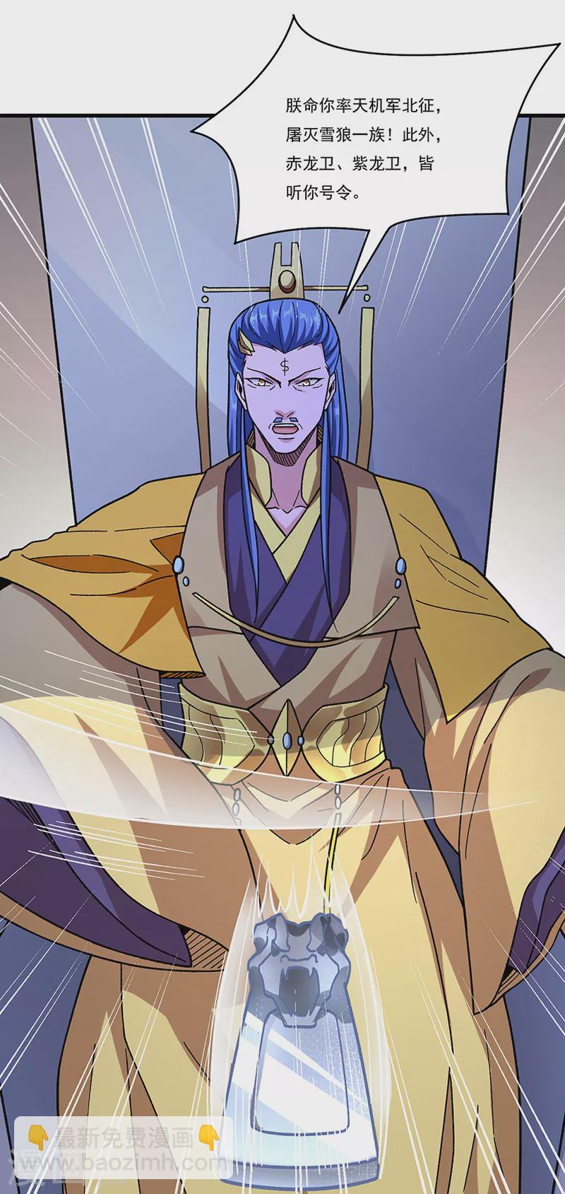 🍘武道独尊 第355话 颜面尽失 第5页
