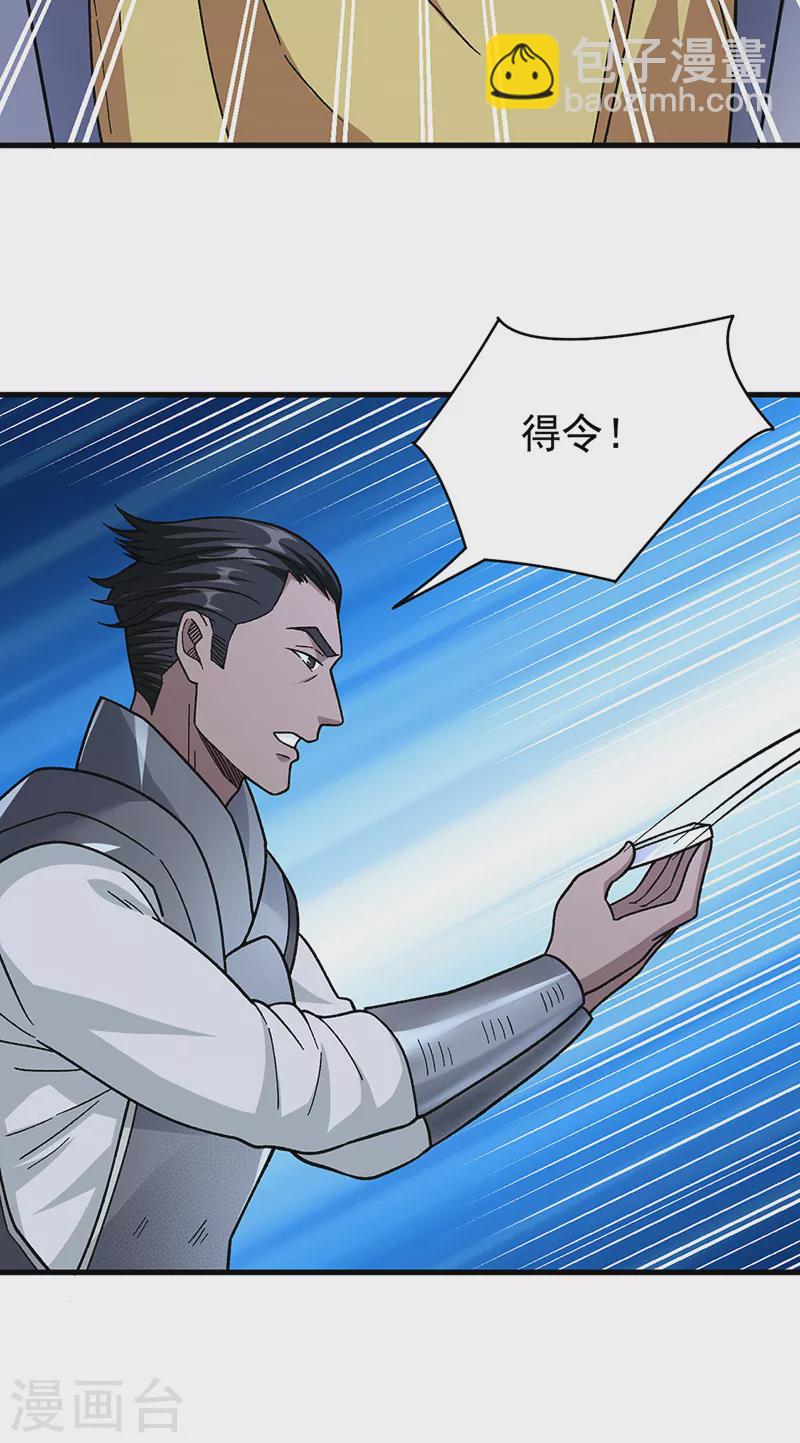 🍘武道独尊 第355话 颜面尽失 第6页